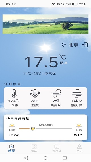 15日实时精准天气预报