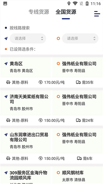 运帮找货司机版4