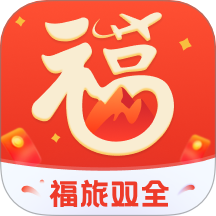 福旅双全