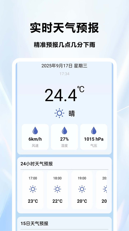 天气预报5G3