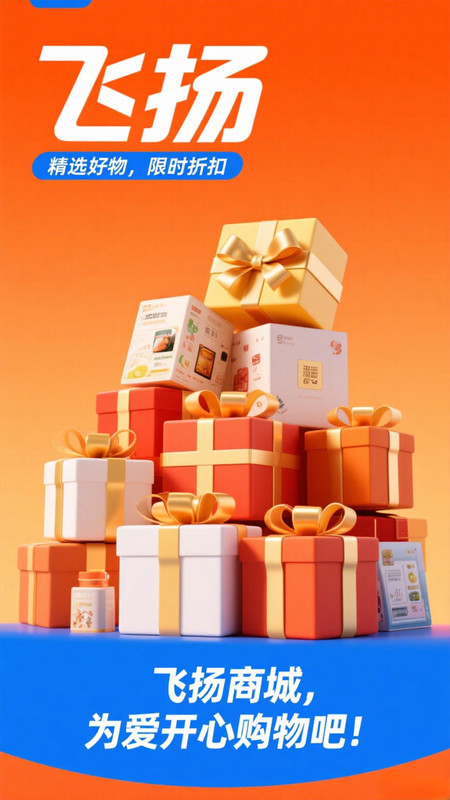飞扬商城1
