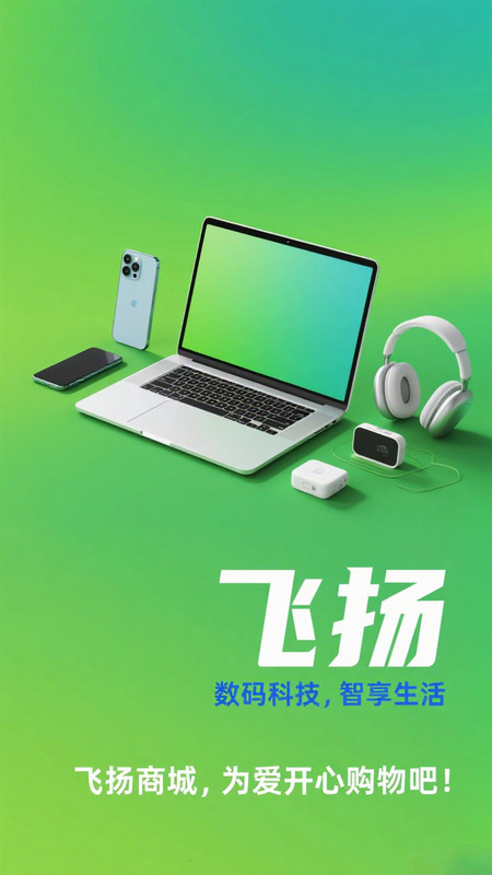 飞扬商城2