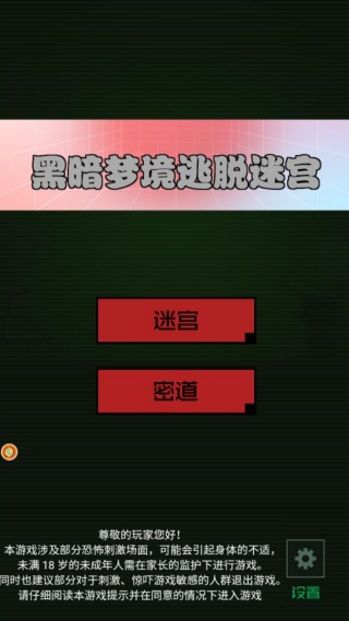 黑暗梦境逃脱迷宫