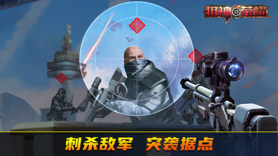 狙神荣耀手游1