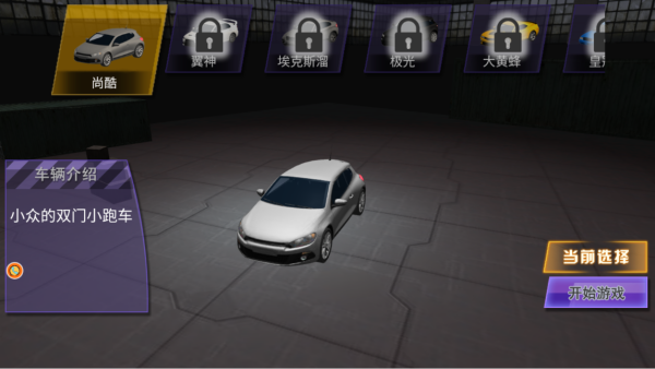 碰撞狂欢毁灭赛