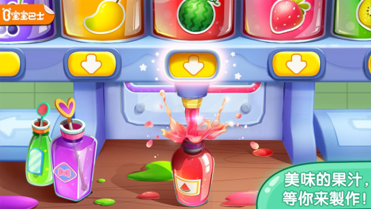 宝宝果汁商店游戏2