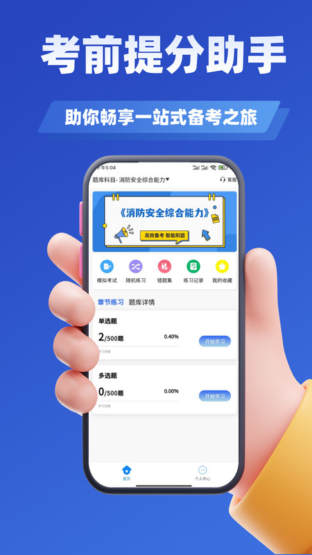 消防工程师考试学知题4