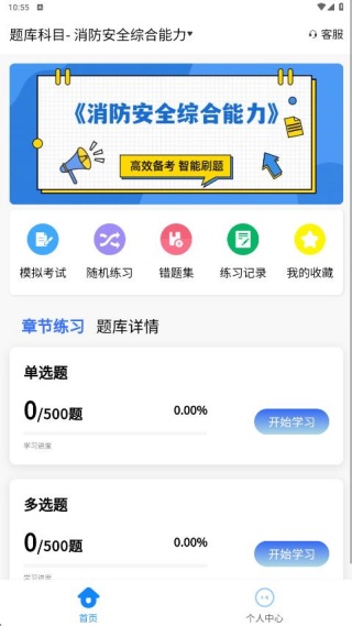 消防工程师考试学知题