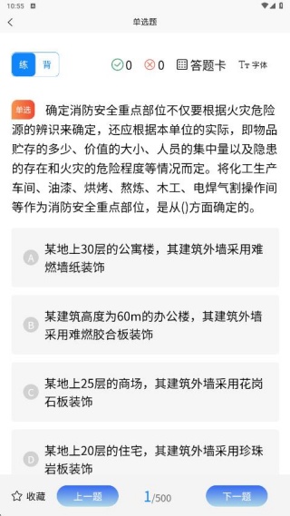 消防工程师考试学知题