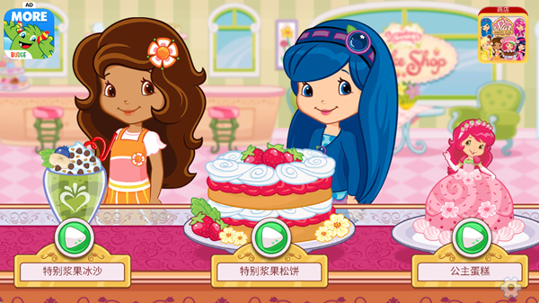 草莓甜心烘焙店