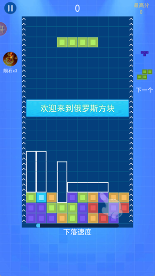 俄罗斯方块大作战