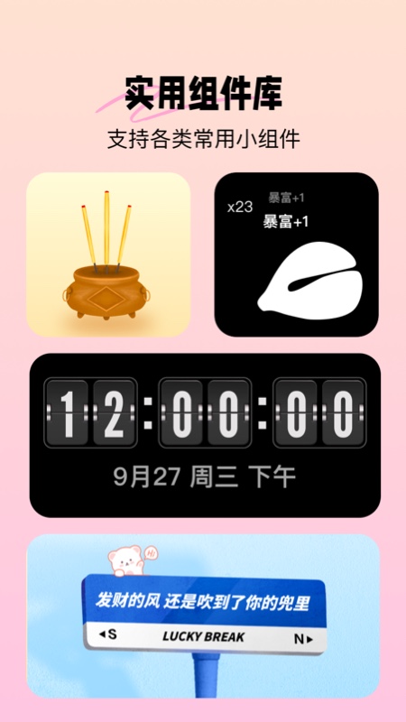 桌面小管家最新版1