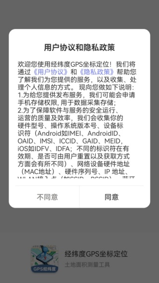 经纬度GPS坐标定位