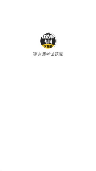 建造师考试题库