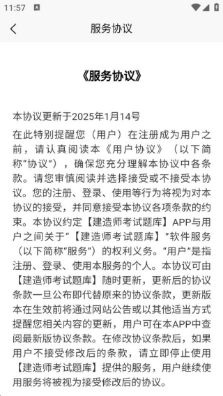 建造师考试题库