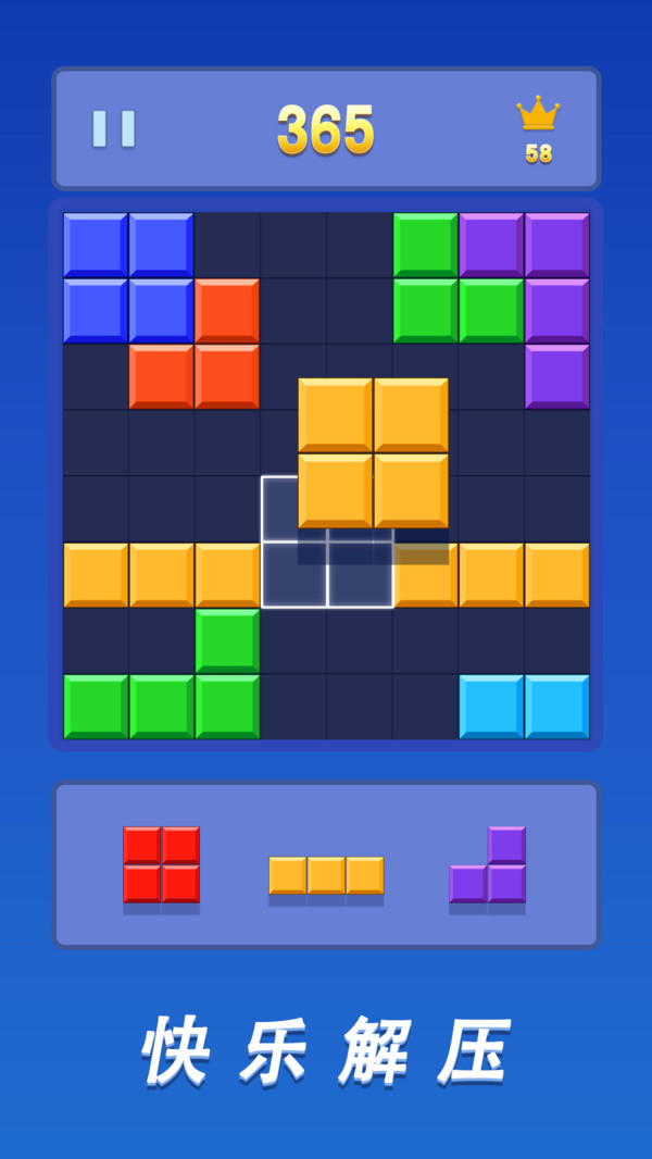 百变俄罗斯方块3