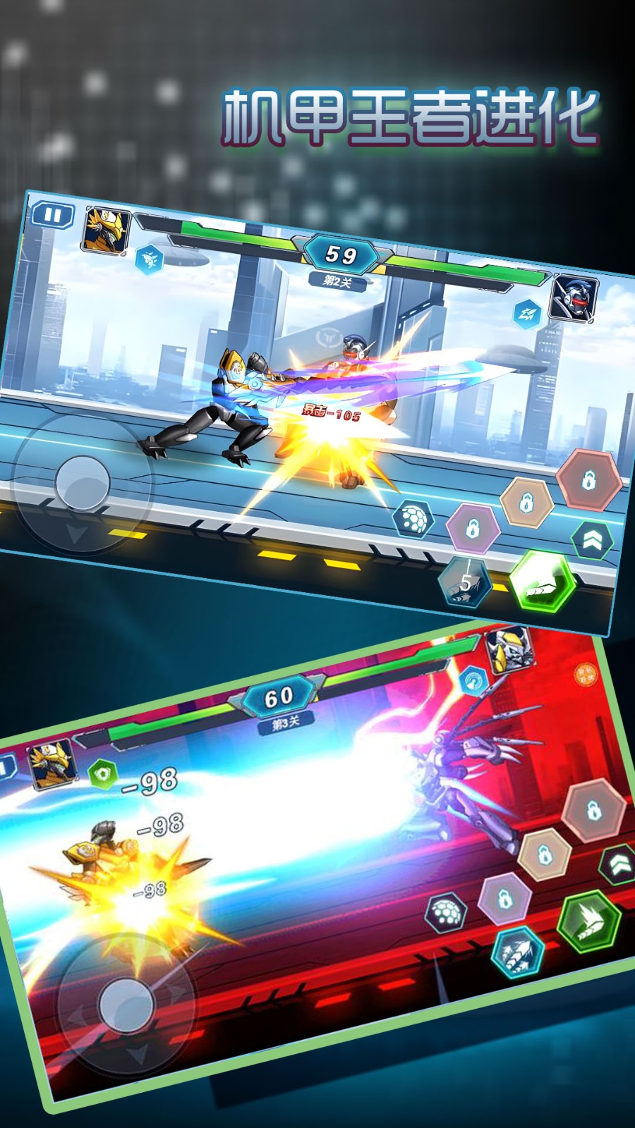 机甲王者进化2