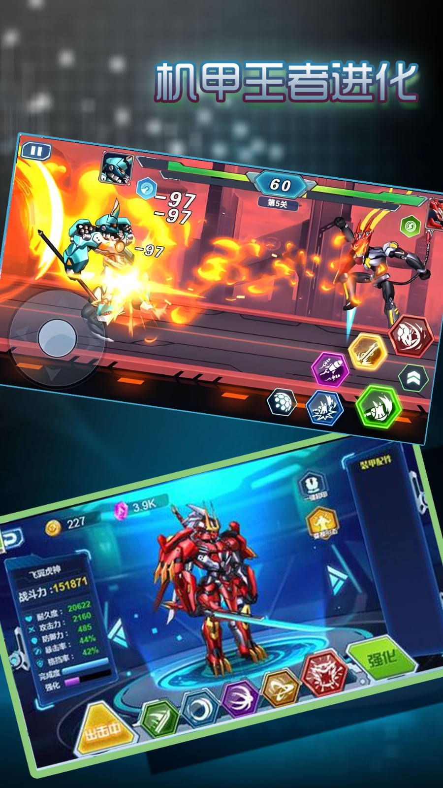 机甲王者进化4