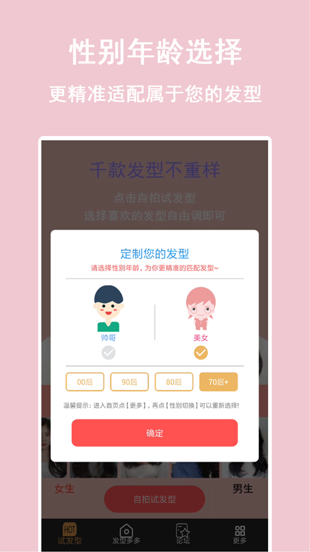 发型多多搭配设计屋3