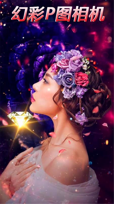 幻彩P图相机1