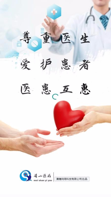 眉山医药3