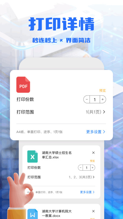手机打印全能王1