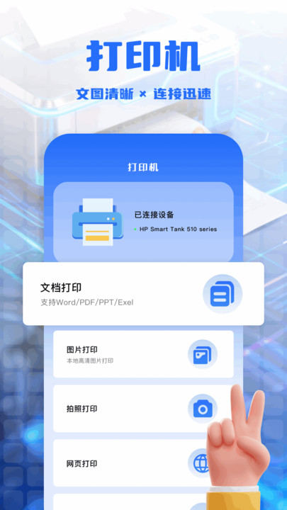 手机打印全能王3