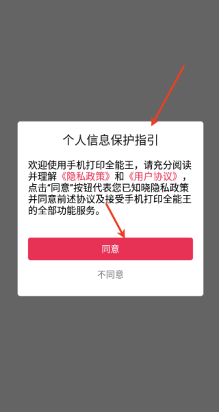 手机打印全能王