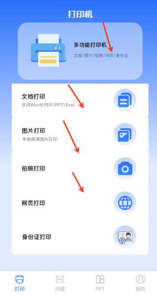 手机打印全能王