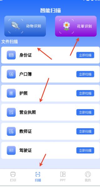 手机打印全能王