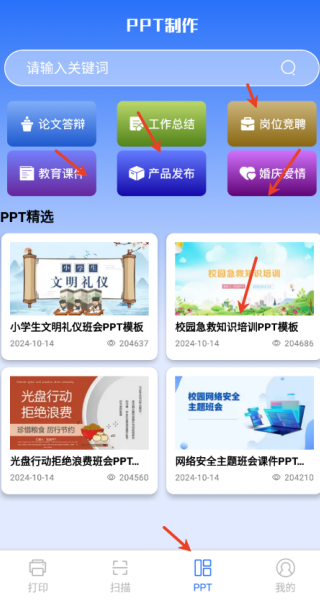 手机打印全能王