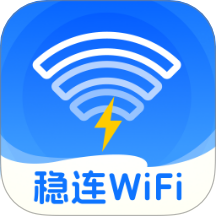 稳连WiFi
