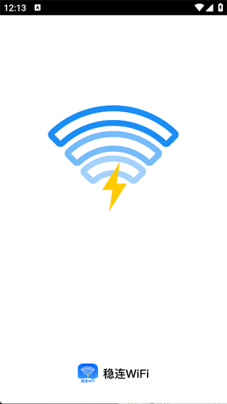 稳连WiFi2