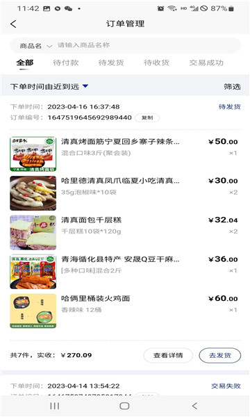 中食臻选商户2