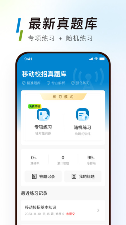 移动校招真题库4