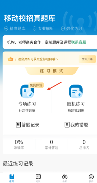 移动校招真题库
