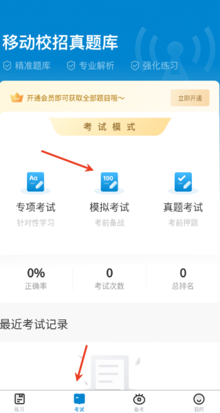 移动校招真题库