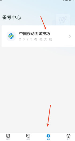 移动校招真题库