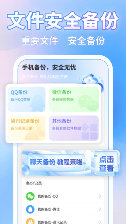 微聊记录一键备份2