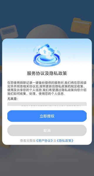 微聊记录一键备份