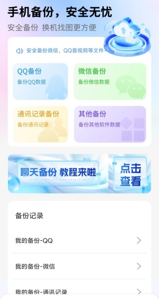 微聊记录一键备份