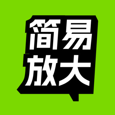 简易放大助手