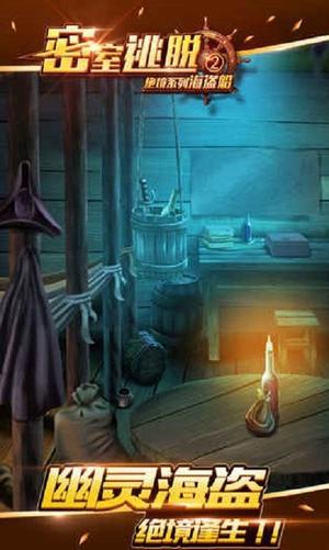 密室逃脱2绝境系列海盗船1