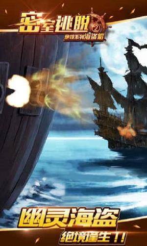 密室逃脱2绝境系列海盗船2