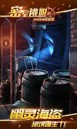 密室逃脱2绝境系列海盗船3