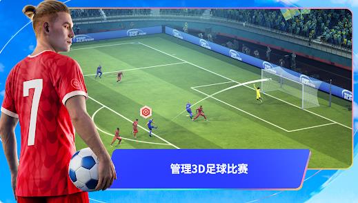 顶级十一人足球经理20264