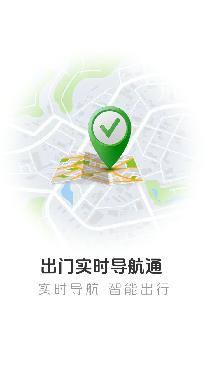 出门实时导航通1