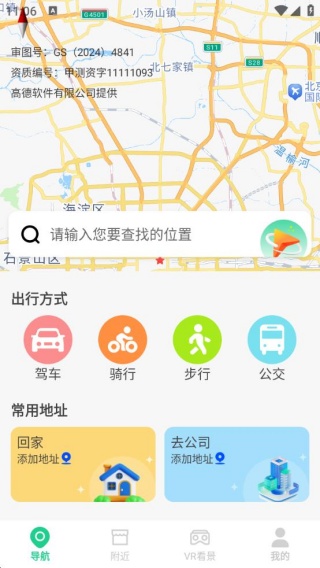 出门实时导航通