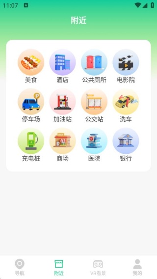 出门实时导航通