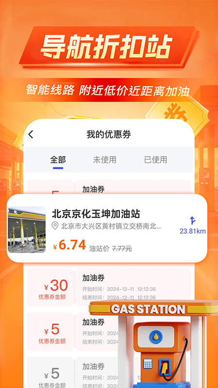 加油优惠出行3